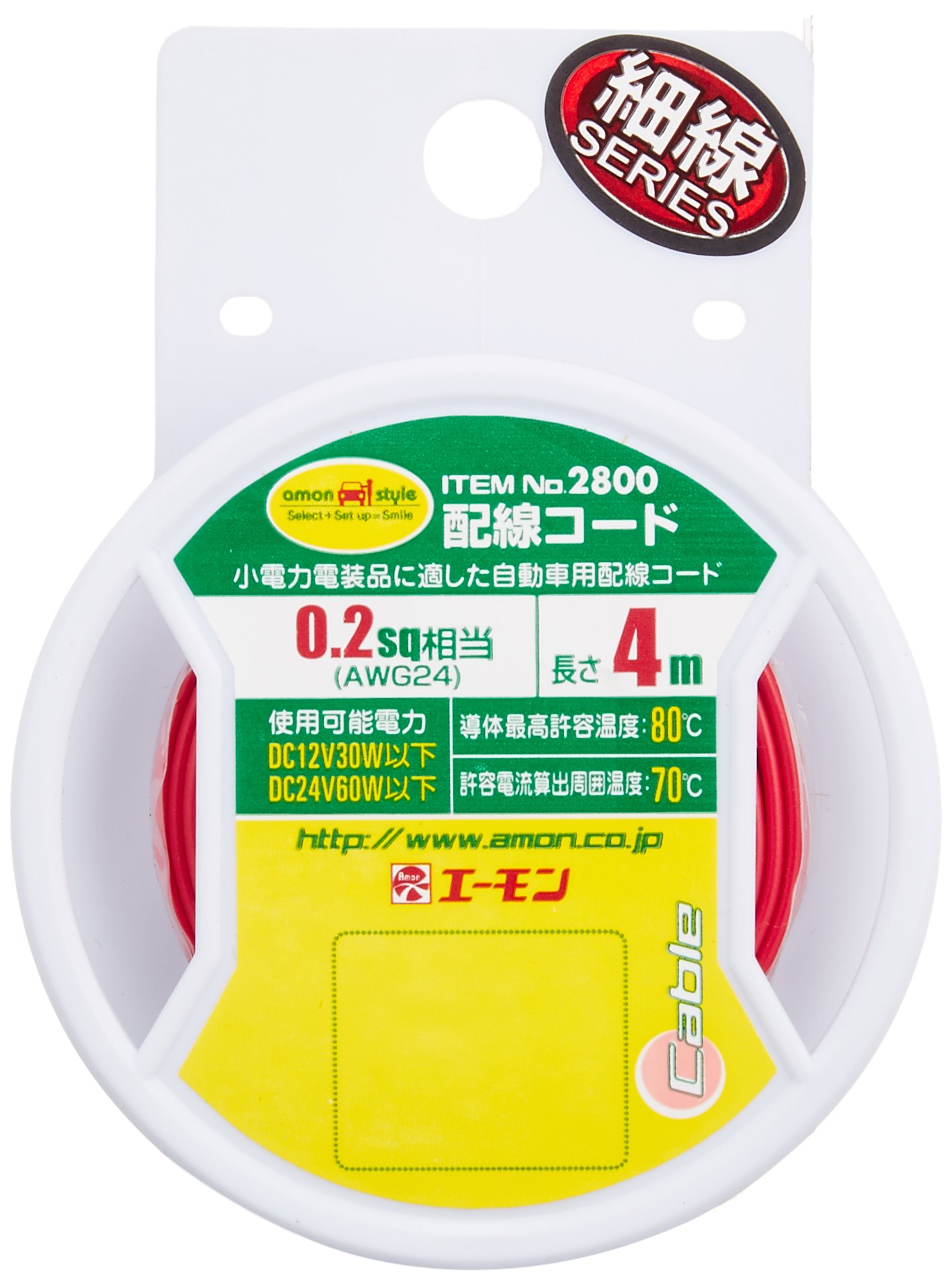 Amazon | エーモン(amon) 配線コード 0.2sq 4m 赤 2800 | ハーネス